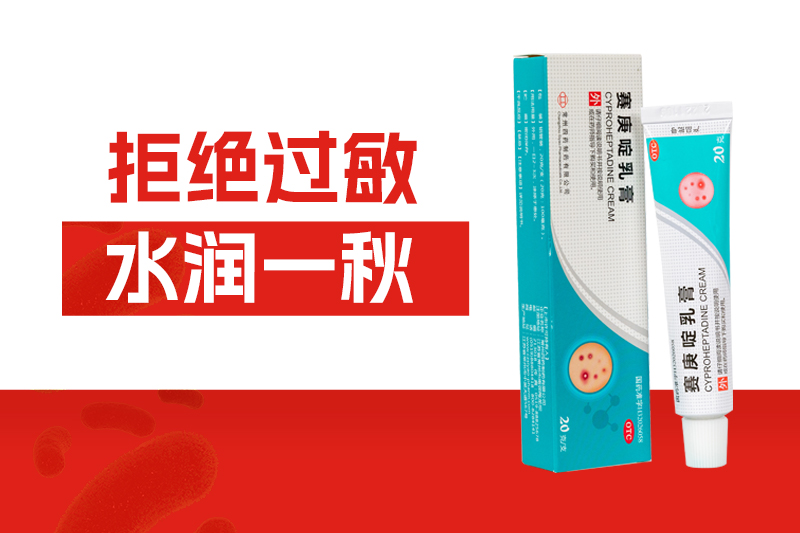 一入秋就皮膚過(guò)敏？請(qǐng)收好這份秋季護(hù)膚攻略！