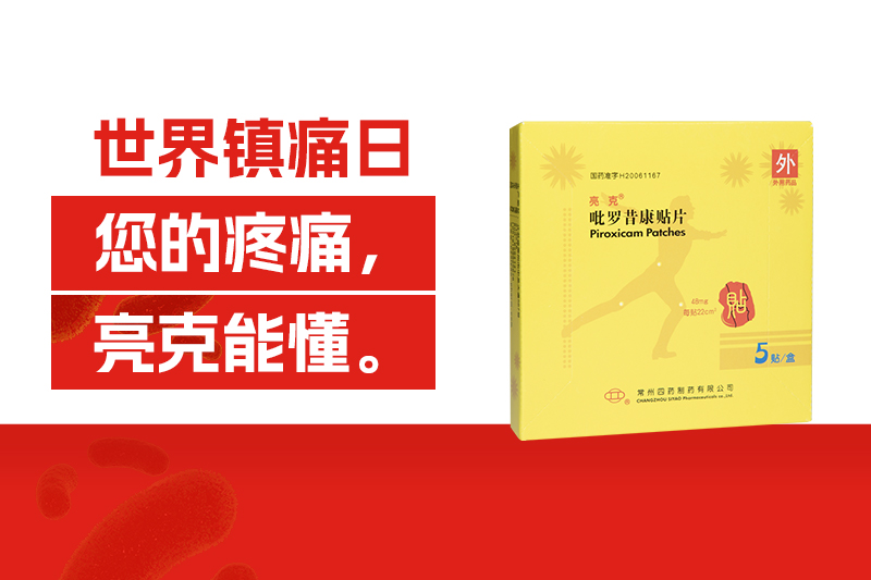 世界鎮(zhèn)痛日：疼痛別硬挺，全病程管理才是正解