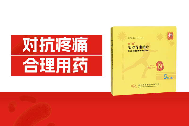 秋冬關(guān)節(jié)疼痛，止痛藥選擇外用還是口服？