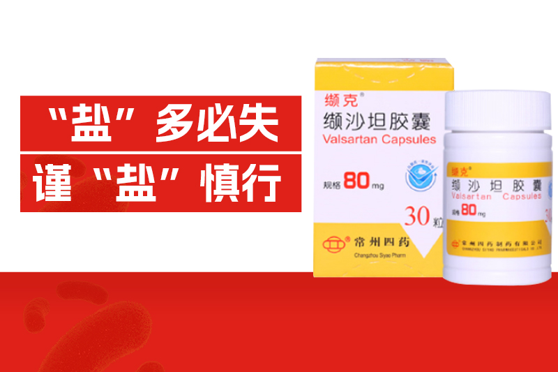 吃沙坦的人注意了！“低鈉鹽”對(duì)你來(lái)說(shuō)是“送命鹽”！