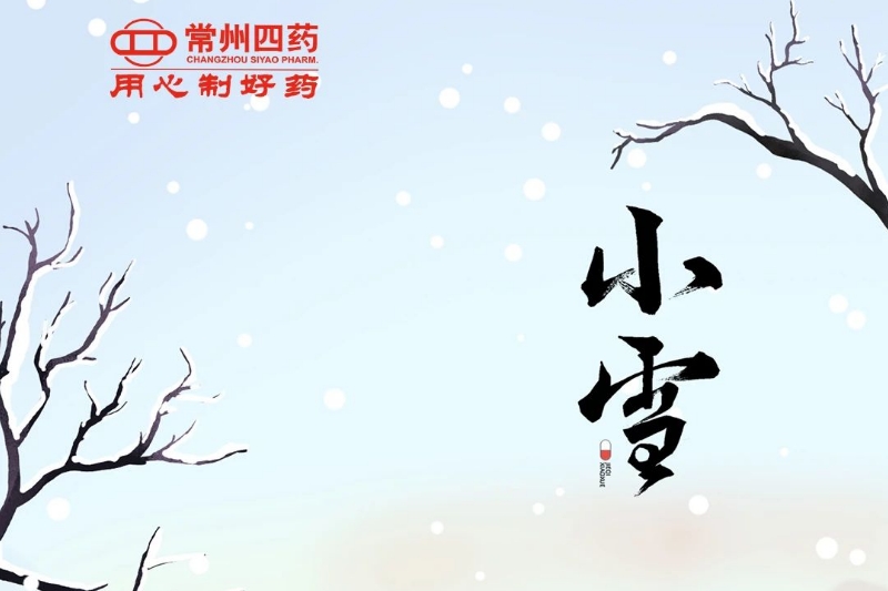 今日小雪： 迎冬小雪至，應(yīng)節(jié)晚虹藏