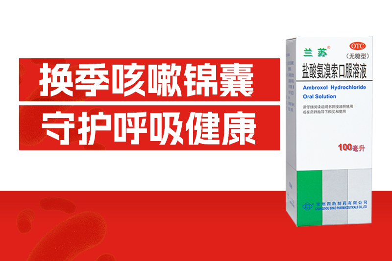 一換季就咳不停？請(qǐng)收藏好這份治療小錦囊！