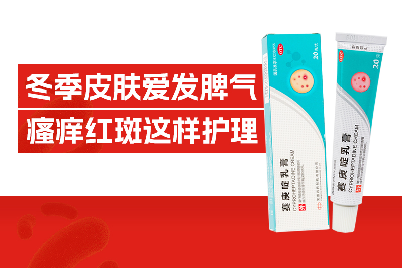 紅斑、風(fēng)團(tuán)、癢不停，冬季皮膚為何天天要“鬧脾氣！