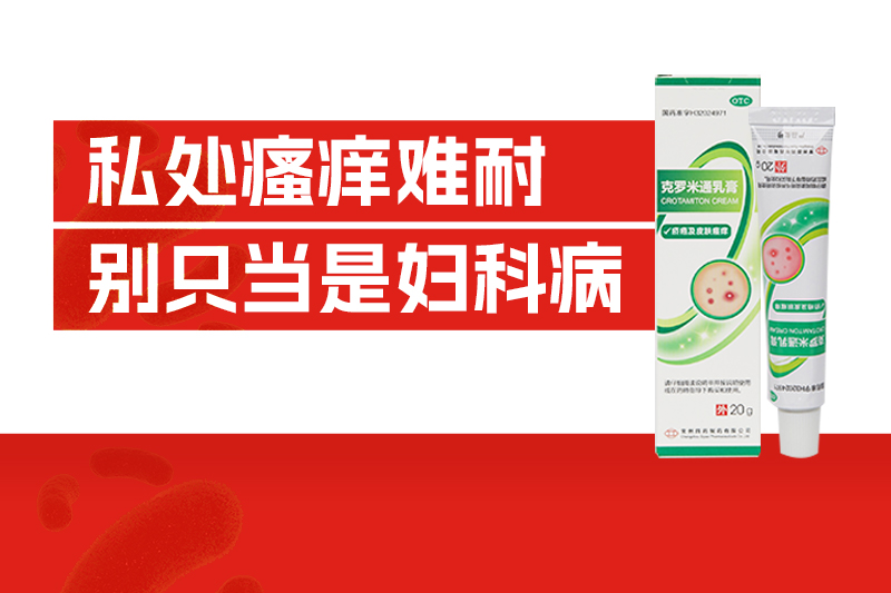 愛得熱烈，私處卻瘙癢不止，可能不是婦科??！