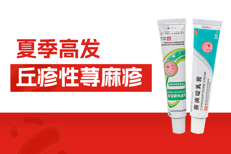夏季蚊蟲常出沒，全身瘙癢紅包，警惕丘疹性蕁麻疹！